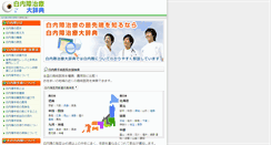 Desktop Screenshot of hakunaisyo1192ya.com